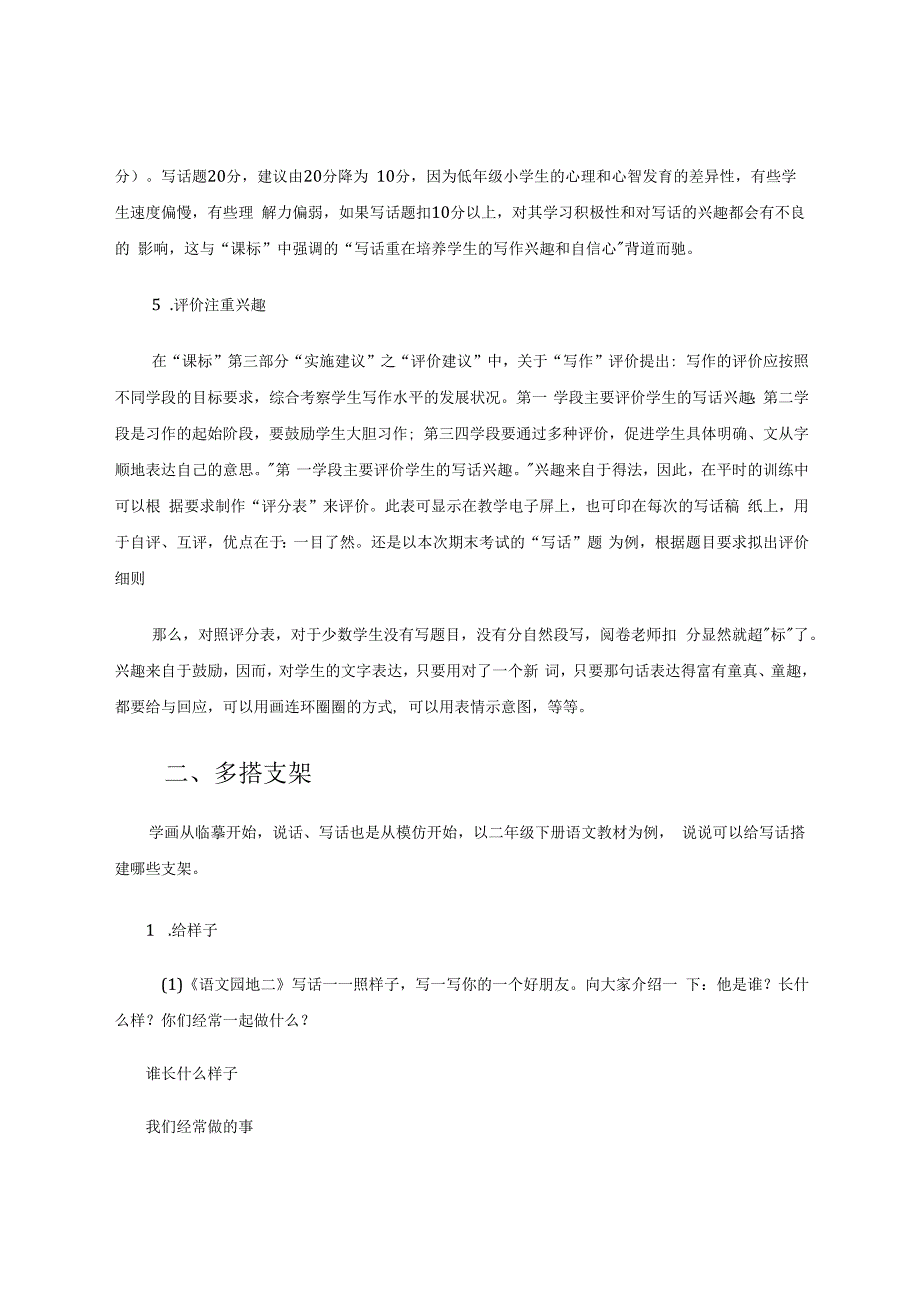 如何消除小学生写话的心理障碍 论文.docx_第3页