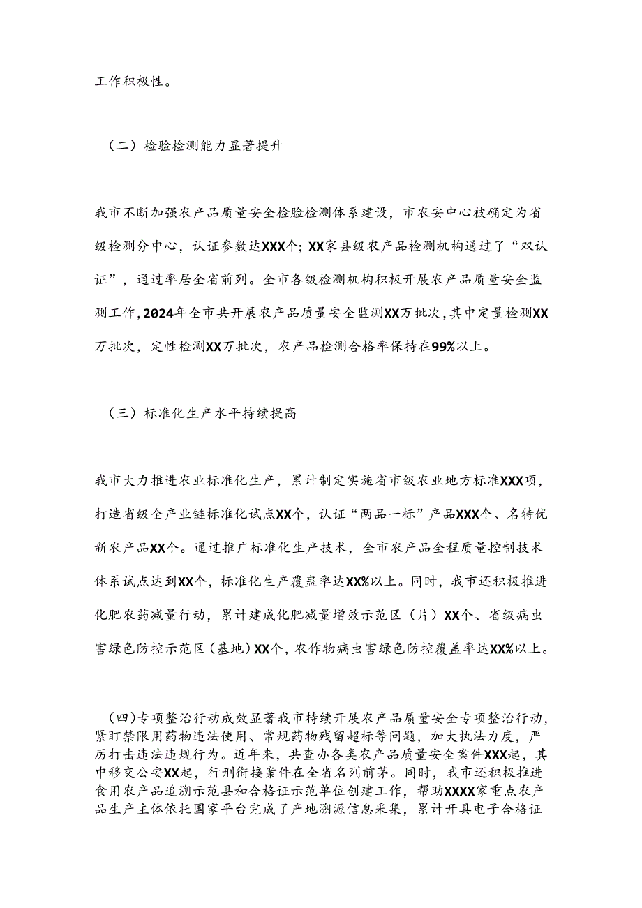 X市关于农产品质量安全工作情况报告.docx_第2页