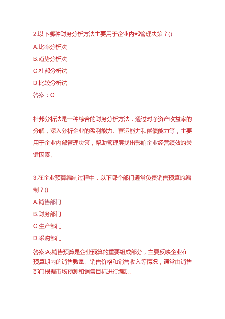 知识题库财务总监入职考核题及答案.docx_第2页