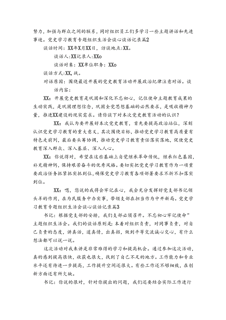 党史学习教育专题组织生活会谈心谈话记录6篇.docx_第2页