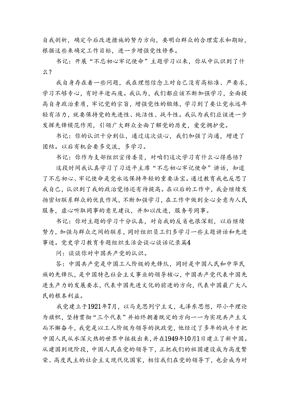 党史学习教育专题组织生活会谈心谈话记录6篇.docx_第3页