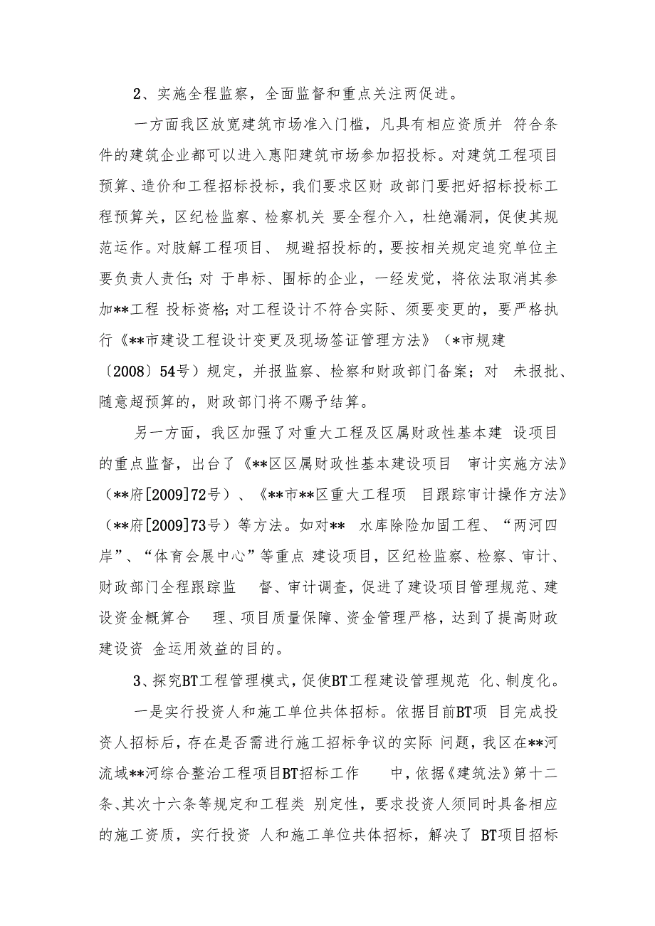 推进惩防体系建设改革创新专题总结.docx_第2页