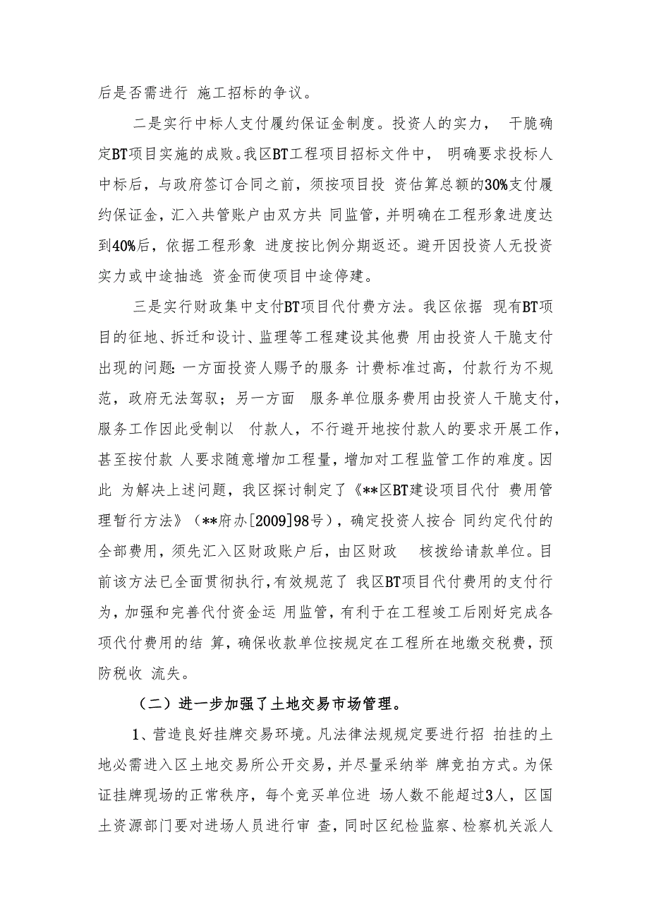 推进惩防体系建设改革创新专题总结.docx_第3页