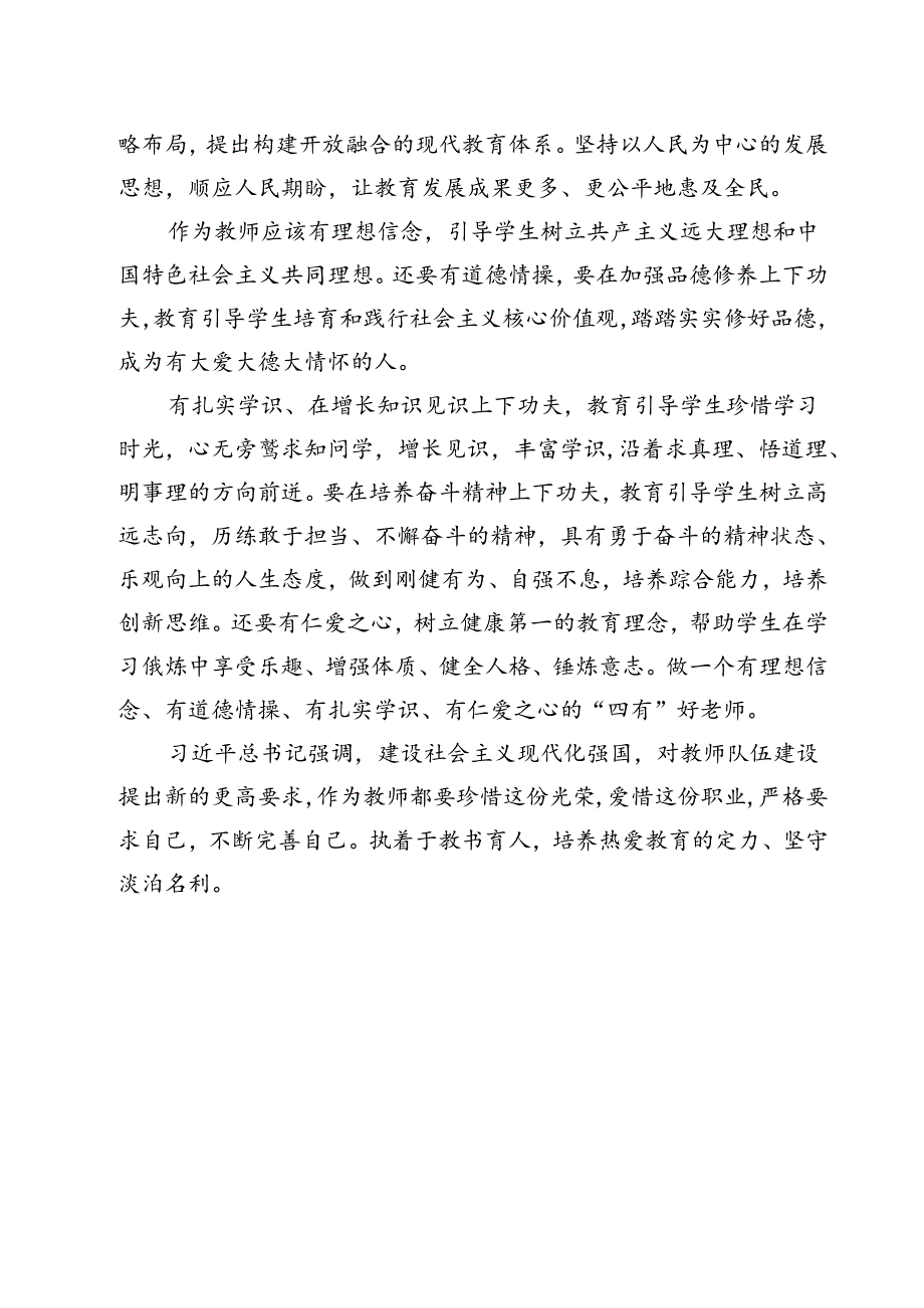 教师党员2024年全国教育大会重要讲话精神学习心得体会15篇供参考.docx_第3页