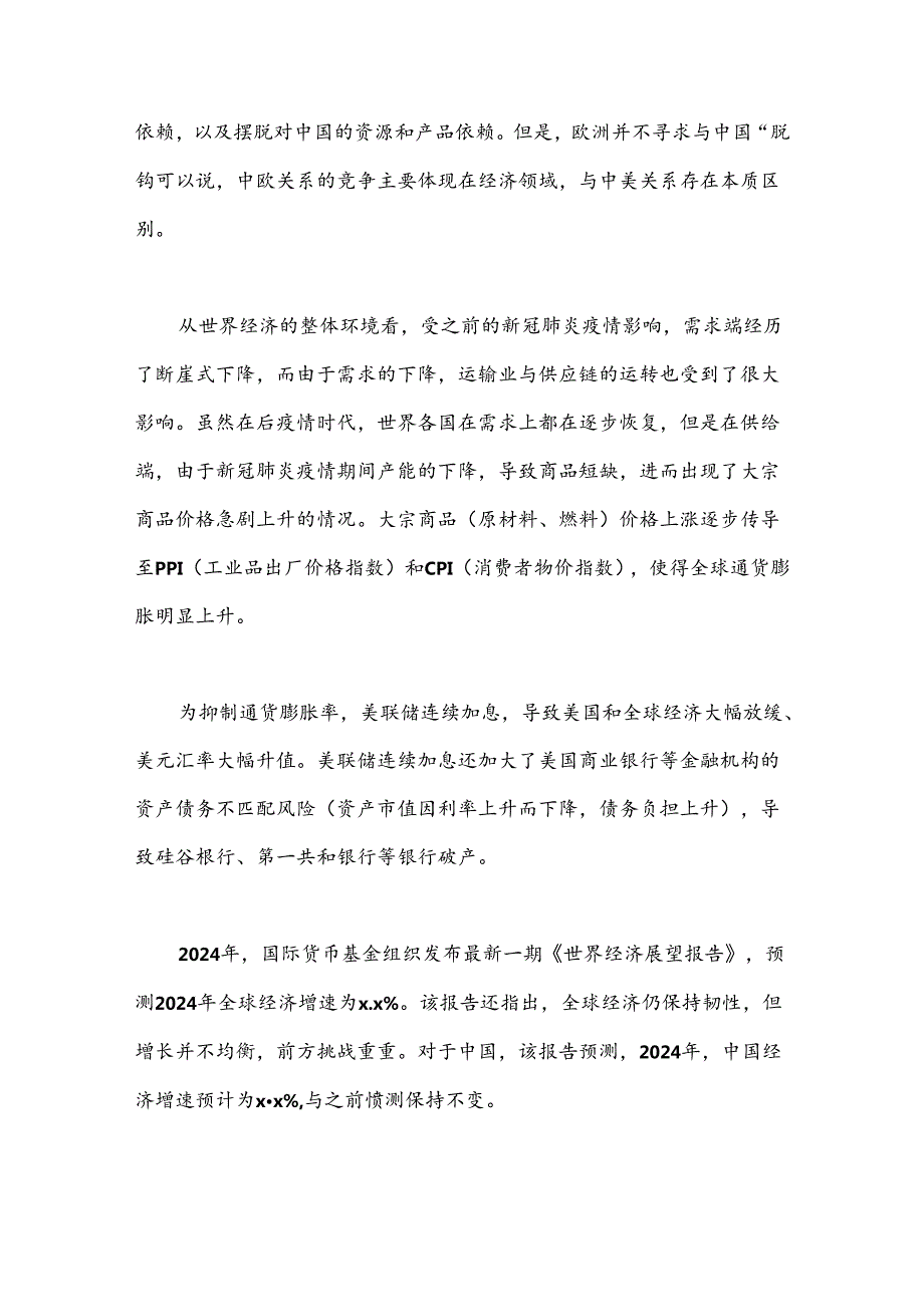 二十三中全会精神主题党课讲稿：全球视野下中国式现代化发展战略.docx_第2页