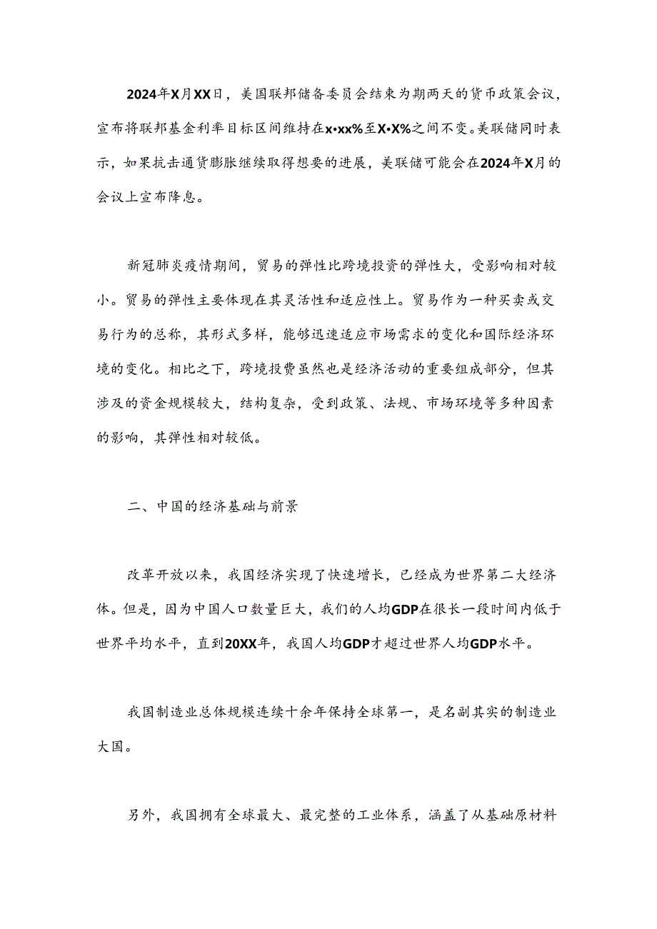 二十三中全会精神主题党课讲稿：全球视野下中国式现代化发展战略.docx_第3页