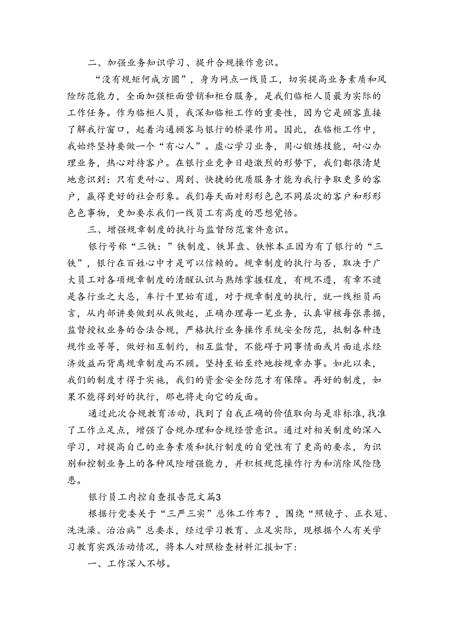 银行员工内控自查报告范文（3篇）.docx_第2页