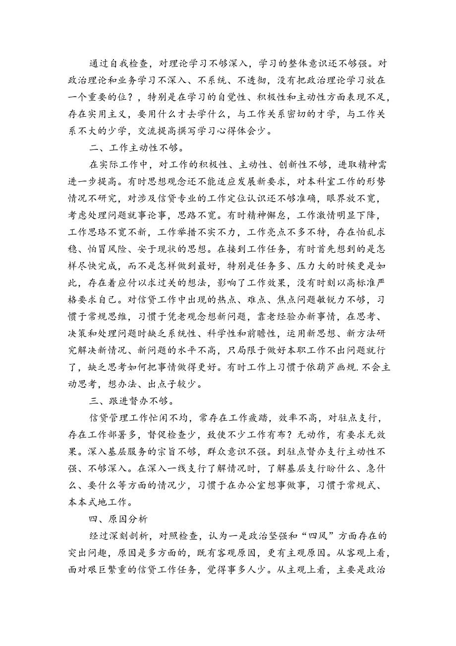 银行员工内控自查报告范文（3篇）.docx_第3页