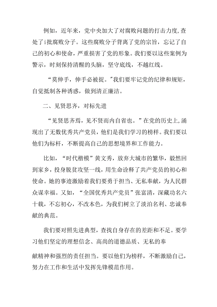 2024年不合格党员组织处置办法交流发言材料及学习心得（7篇）.docx_第2页