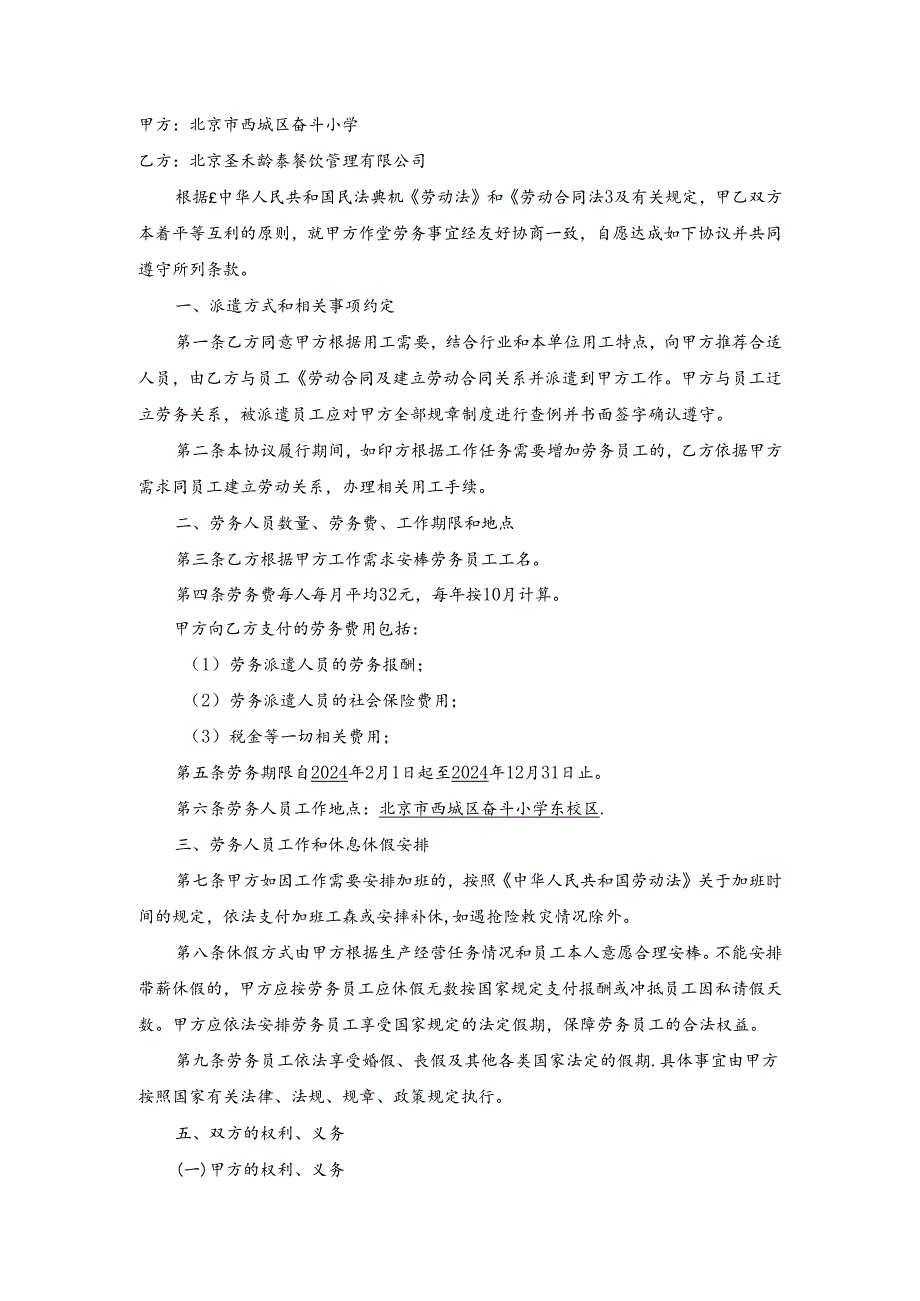 劳务服务合同.docx_第2页