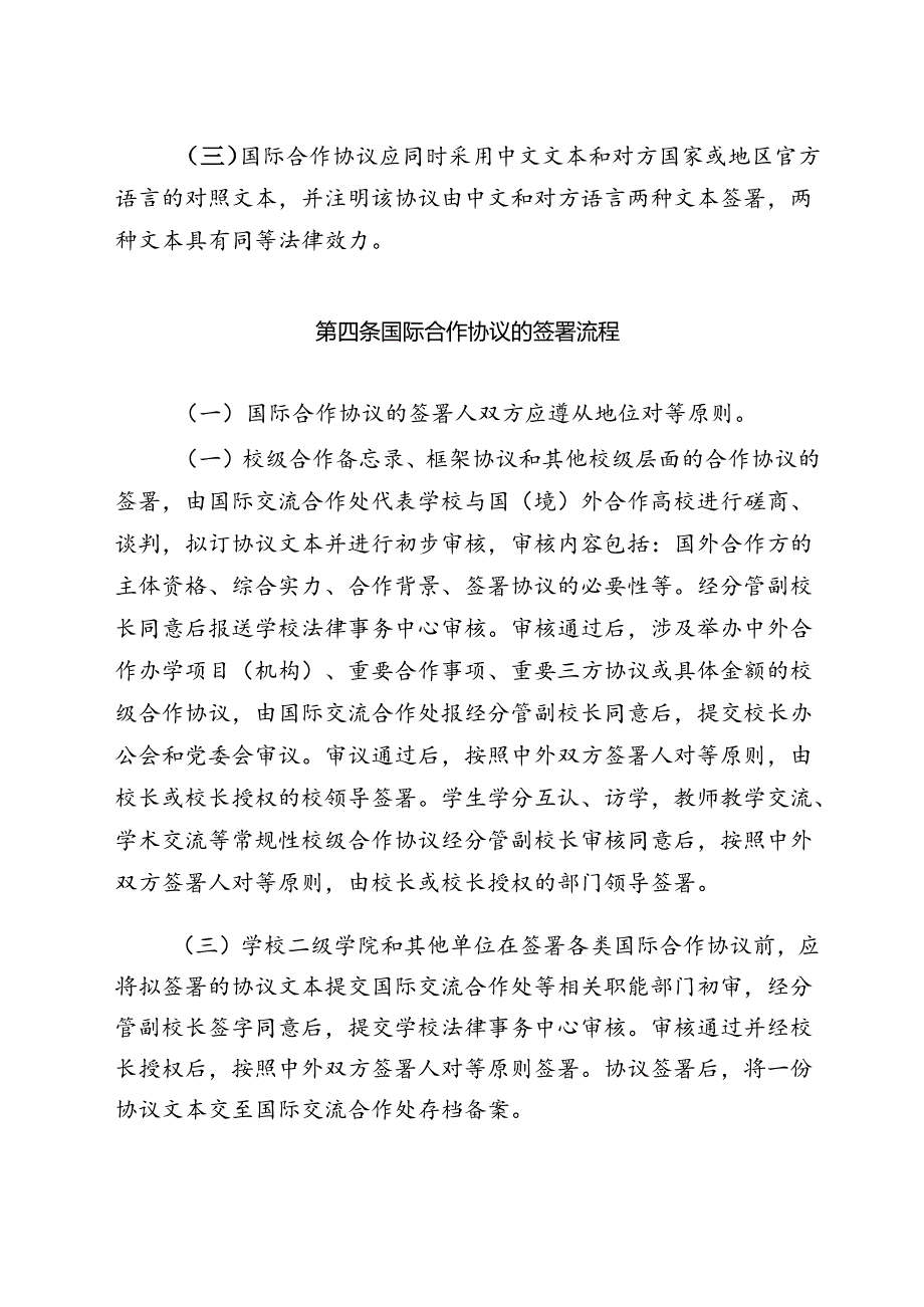 XXXX大学国际合作协议签署及管理办法.docx_第3页