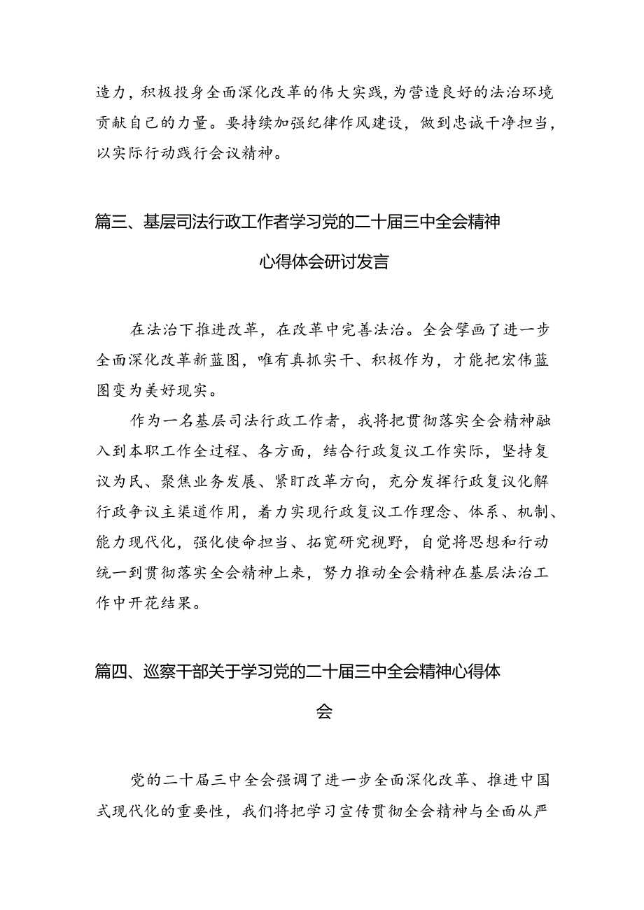 （10篇）立案庭干警学习贯彻党的二十三中全会精神心得体会（详细版）.docx_第3页