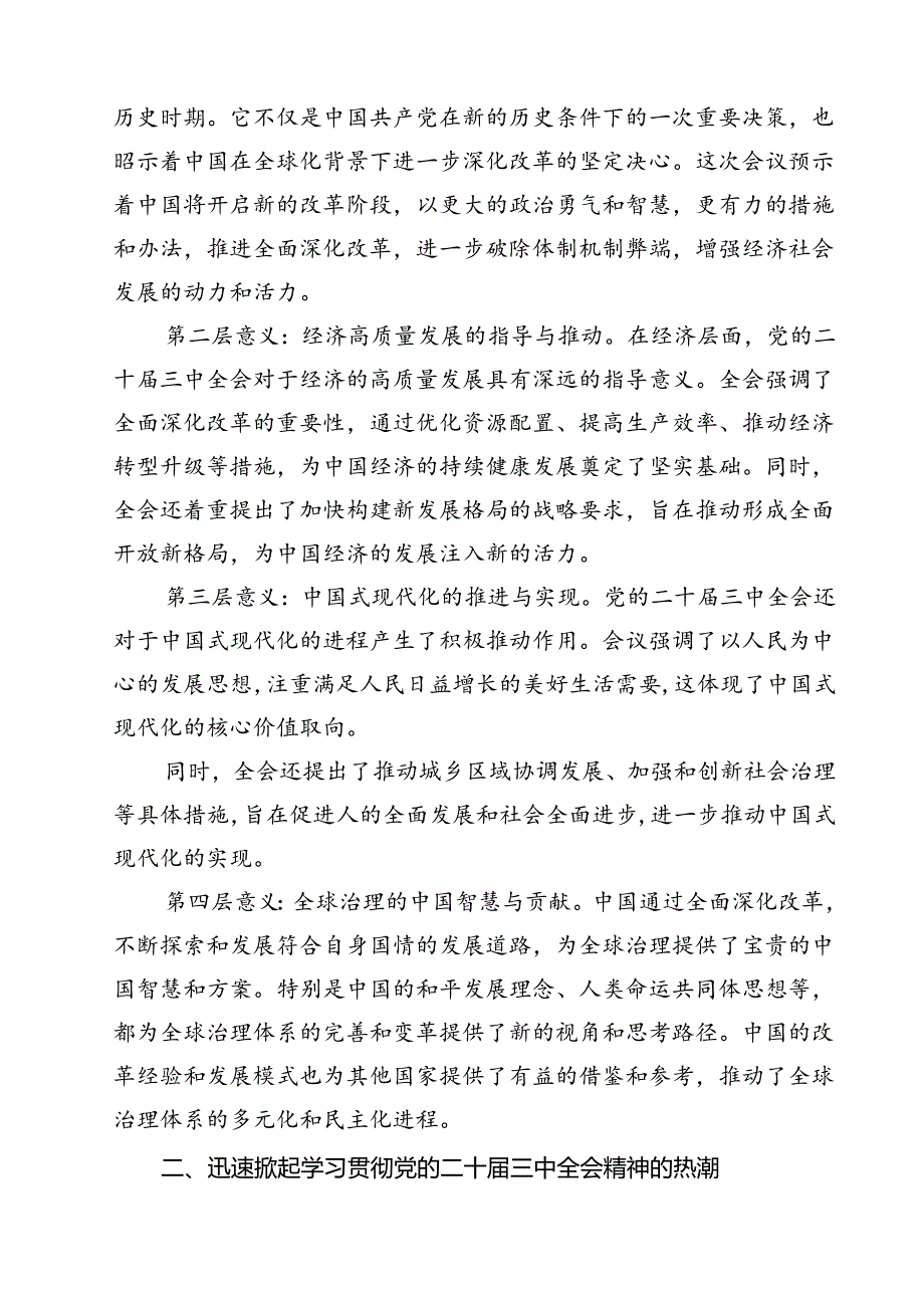 (六篇)某县长学习贯彻党的二十三中全会精神交流研讨发言材料（详细版）.docx_第2页