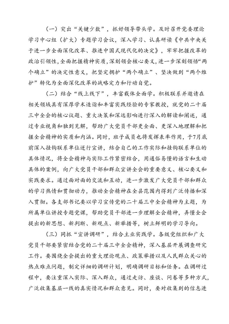 (六篇)某县长学习贯彻党的二十三中全会精神交流研讨发言材料（详细版）.docx_第3页