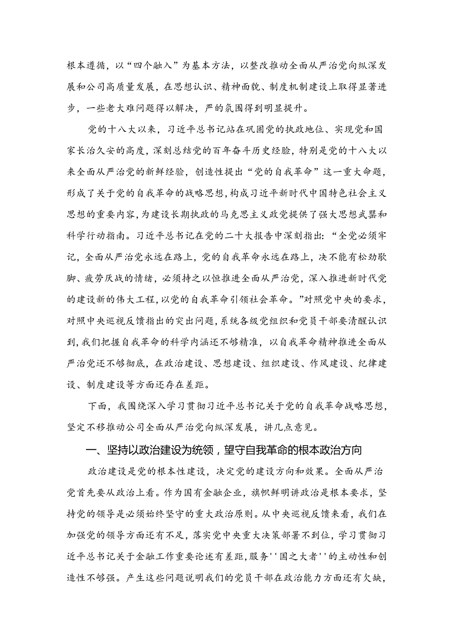 意识形态专题党课学习讲稿(精选12篇合集).docx_第2页