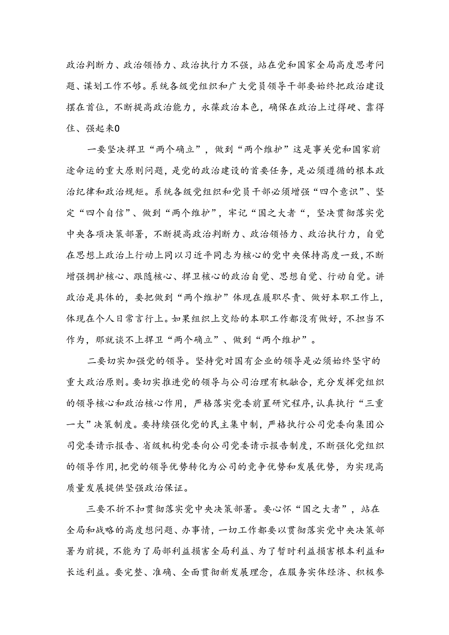 意识形态专题党课学习讲稿(精选12篇合集).docx_第3页