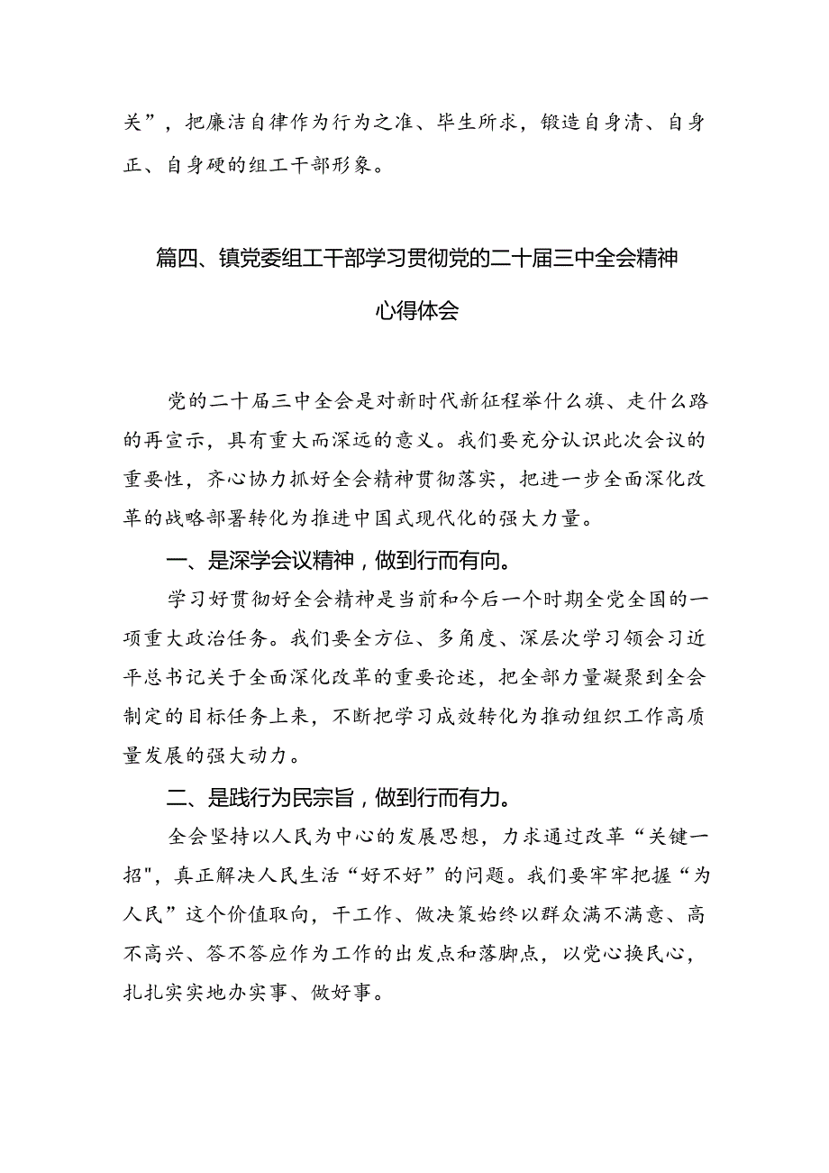 组工干部学习二十三中全会精神研讨发言7篇（精选版）.docx_第2页