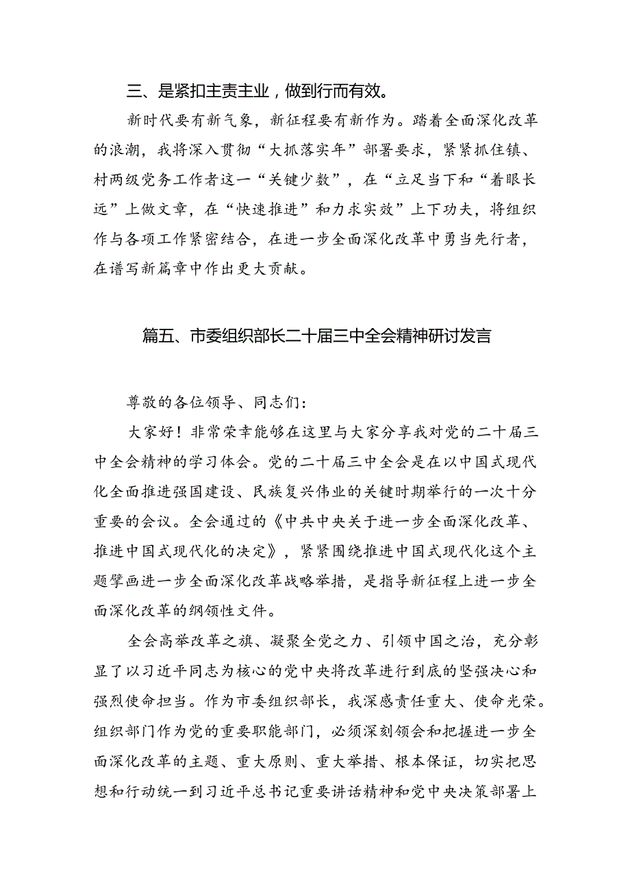 组工干部学习二十三中全会精神研讨发言7篇（精选版）.docx_第3页