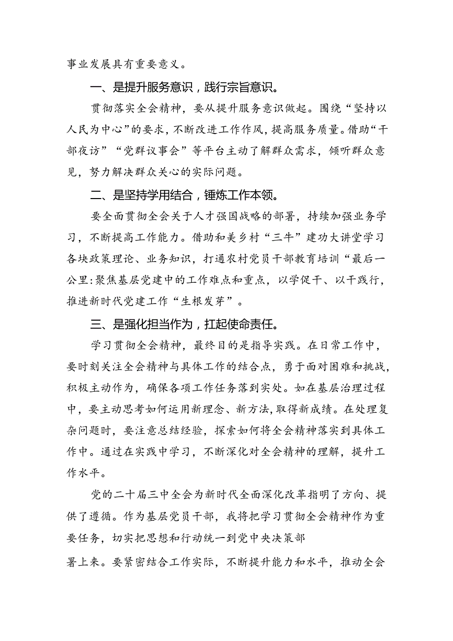 （10篇）基层一线干部学习党的二十三中全会精神心得体会范文.docx_第3页
