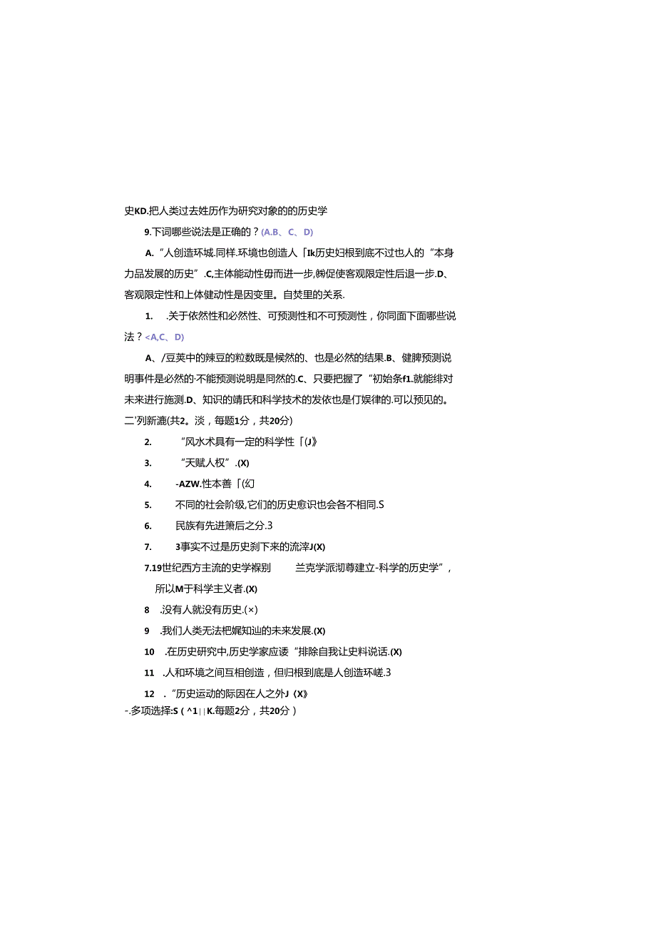 史学概论考试答案参考[1].docx_第1页