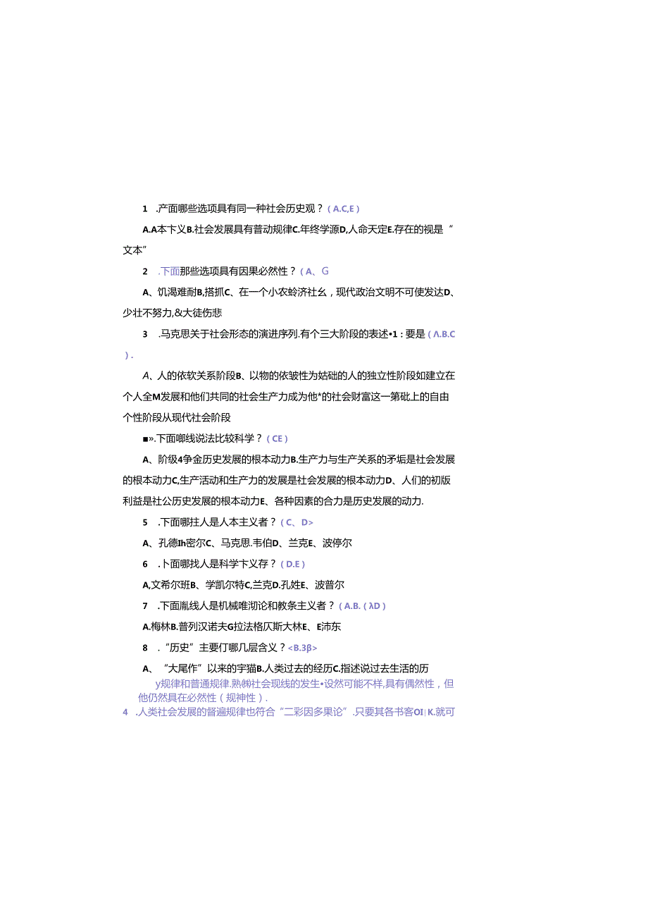 史学概论考试答案参考[1].docx_第2页