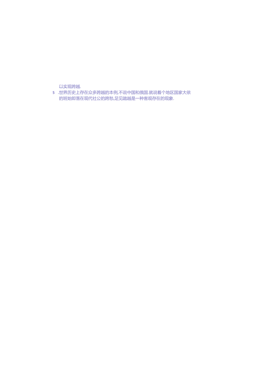 史学概论考试答案参考[1].docx_第3页