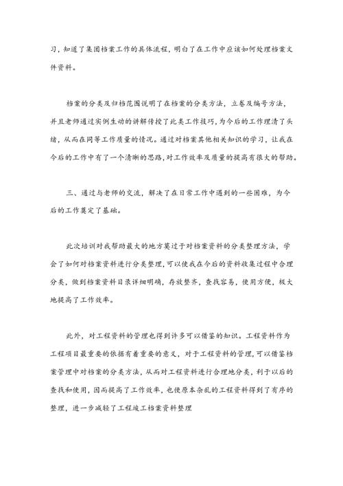 （33篇）关于档案局管理上半年工作总结材料汇编.docx