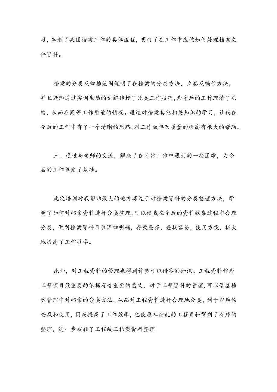 （33篇）关于档案局管理上半年工作总结材料汇编.docx_第1页