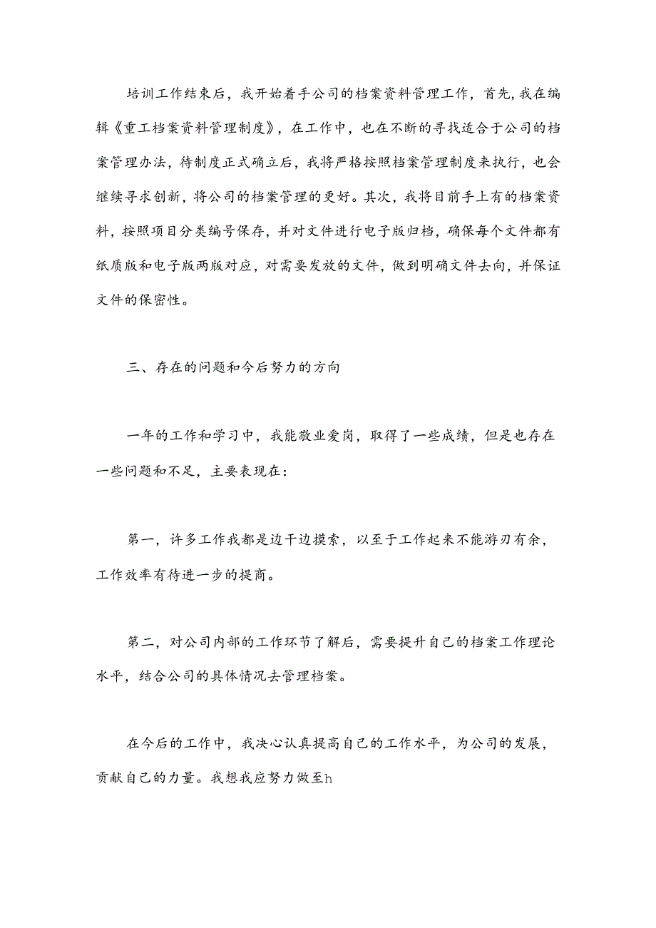 （33篇）关于档案局管理上半年工作总结材料汇编.docx_第2页