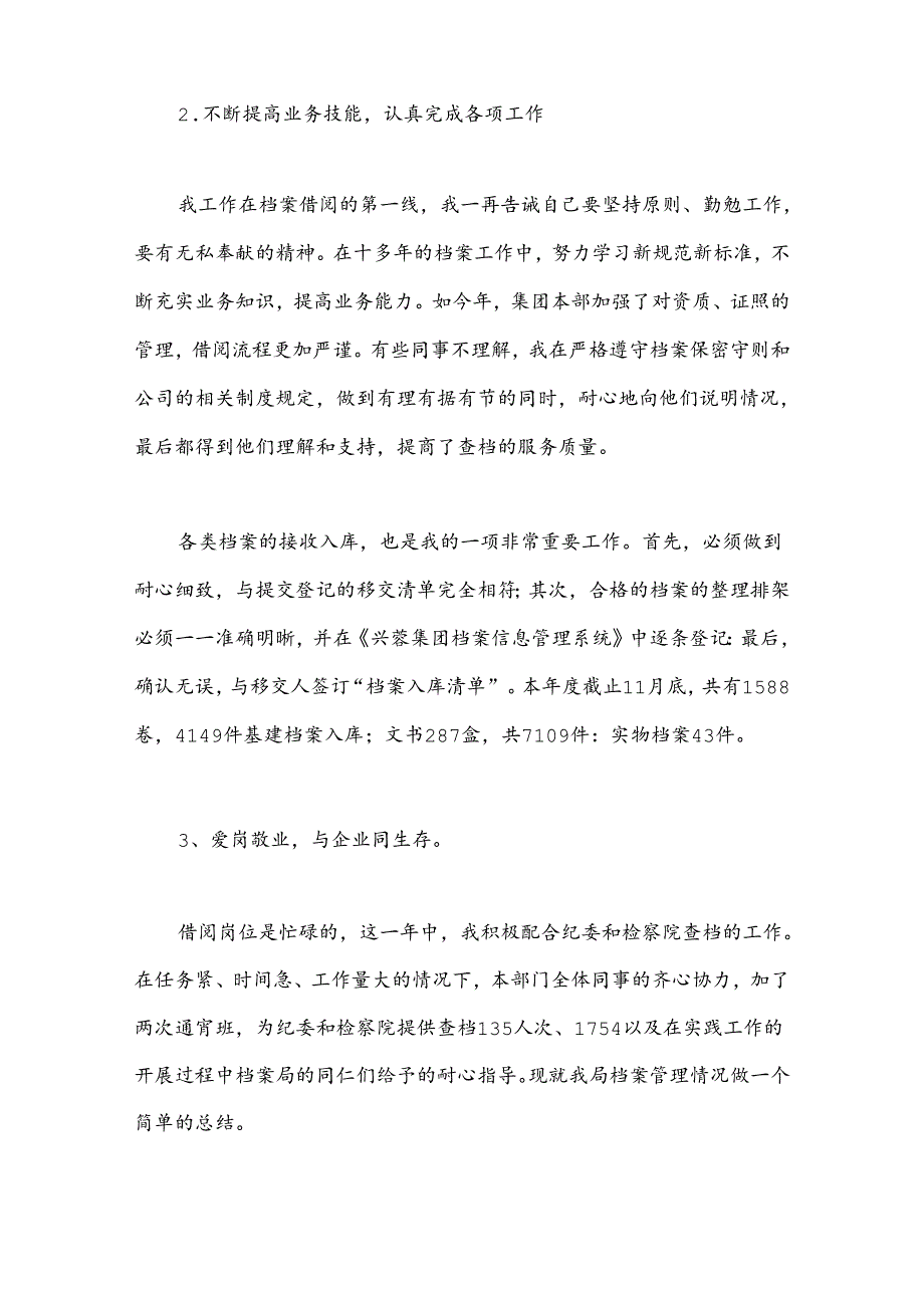 （33篇）关于档案局管理上半年工作总结材料汇编.docx_第3页