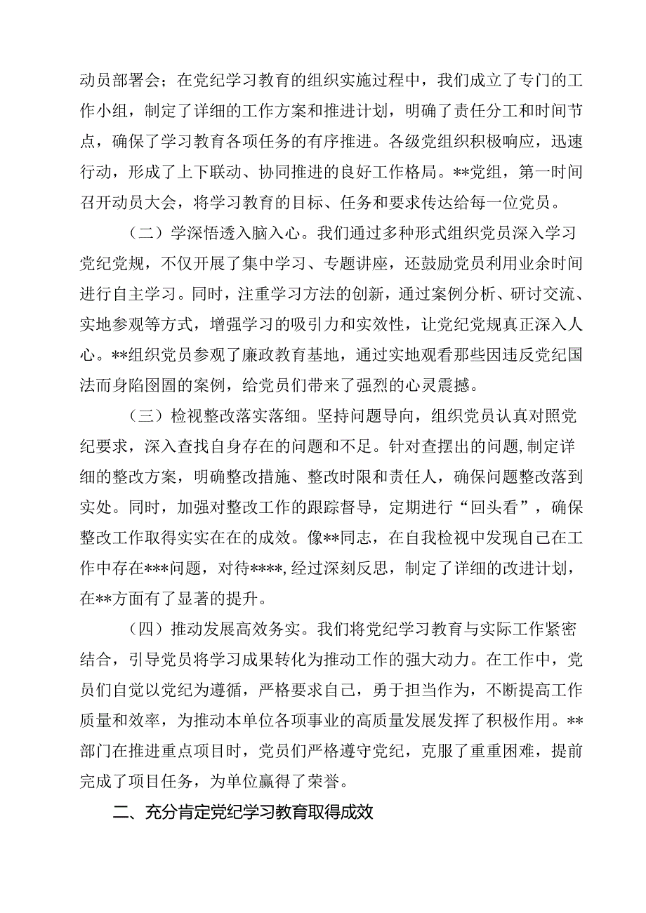 党纪学习教育总结大会上的讲话提纲(12篇集合).docx_第3页