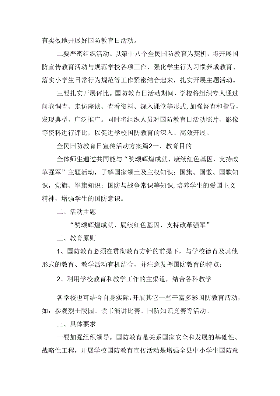 全民国防教育日宣传活动方案.docx_第2页
