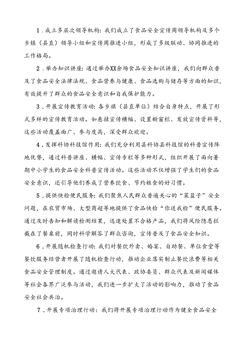 7篇2024年某县开展全国食品安全宣传周活动总结报告.docx_第2页