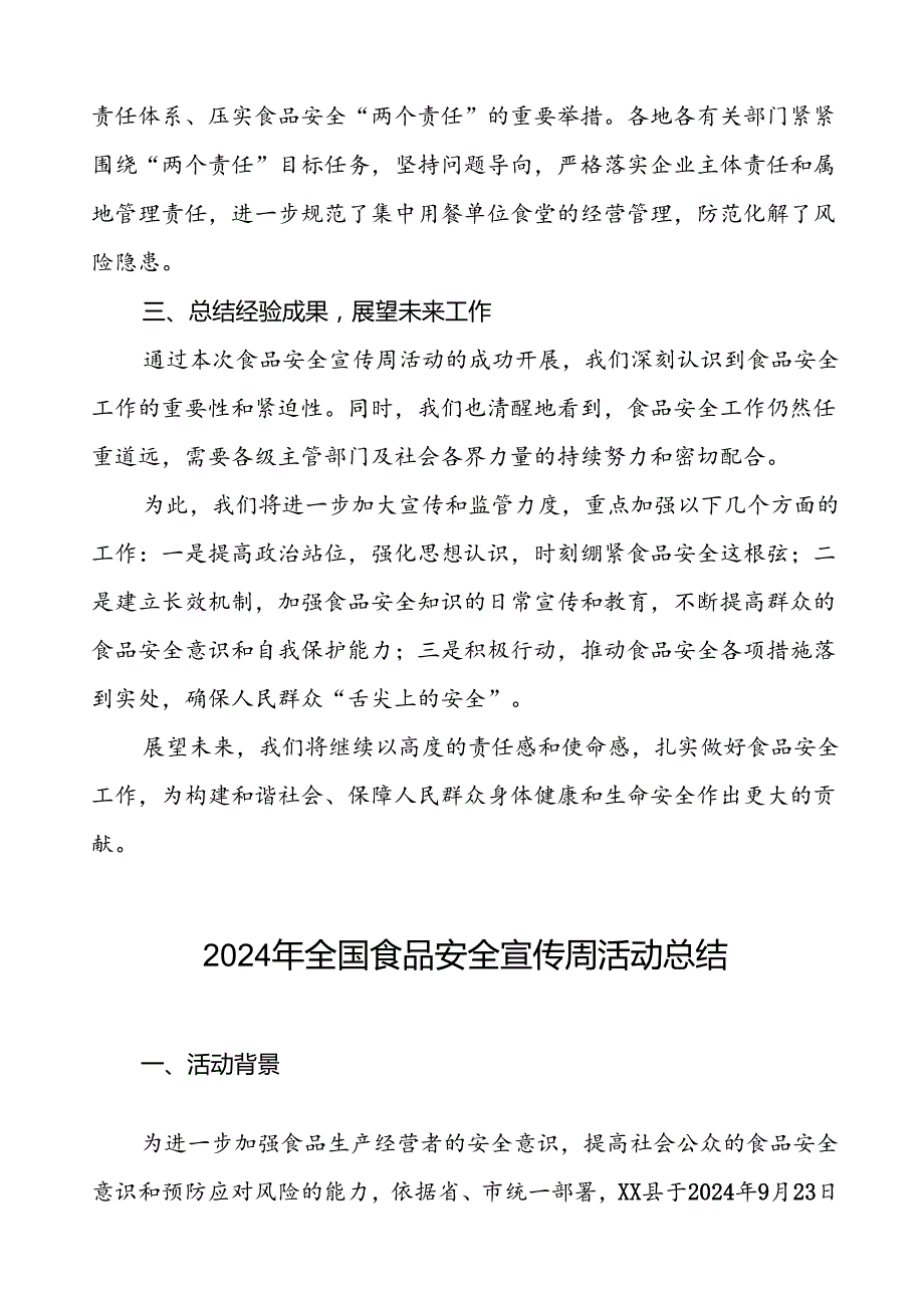 7篇2024年某县开展全国食品安全宣传周活动总结报告.docx_第3页