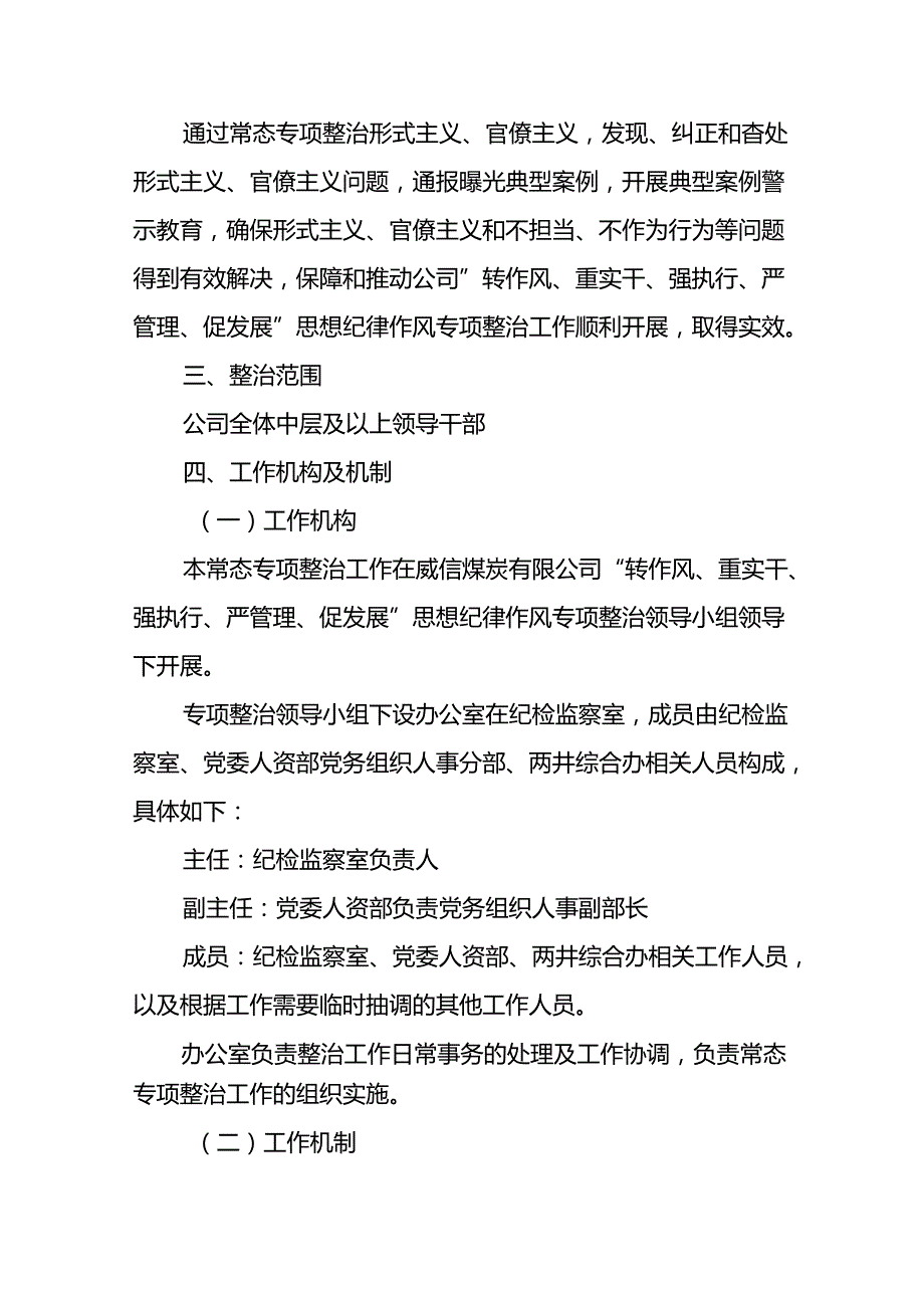 2024年关于形式主义官僚主义问题专项整治实施方案11篇.docx_第2页