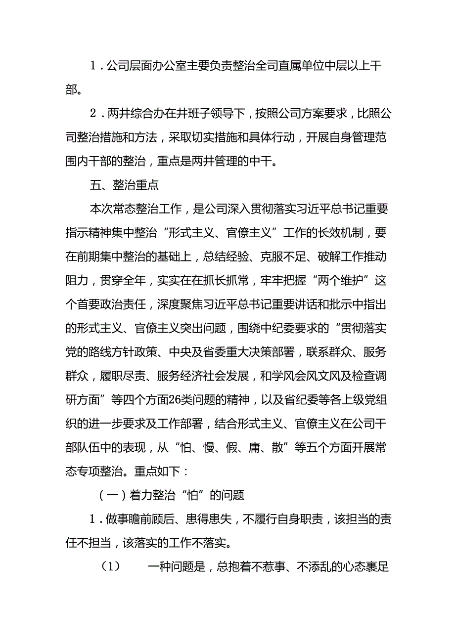 2024年关于形式主义官僚主义问题专项整治实施方案11篇.docx_第3页