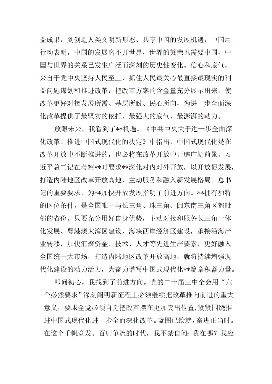 （9篇）人大干部学习二十三中全会精神心得体会研讨发言（最新版）.docx_第2页