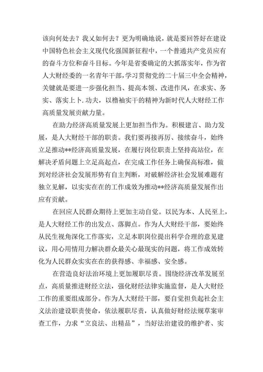 （9篇）人大干部学习二十三中全会精神心得体会研讨发言（最新版）.docx_第3页
