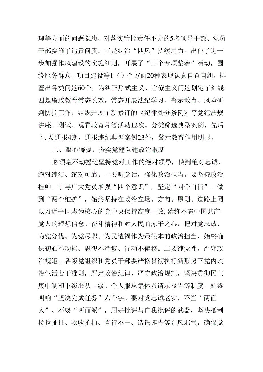 在党风廉政建设暨纪律作风动员部署会议上的讲话（共8篇）.docx_第2页