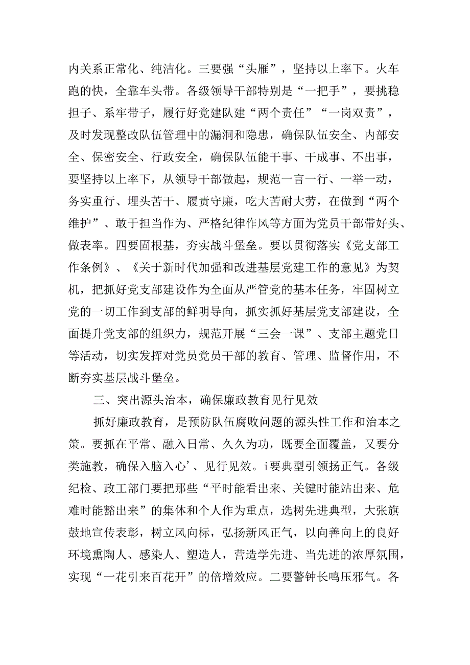 在党风廉政建设暨纪律作风动员部署会议上的讲话（共8篇）.docx_第3页