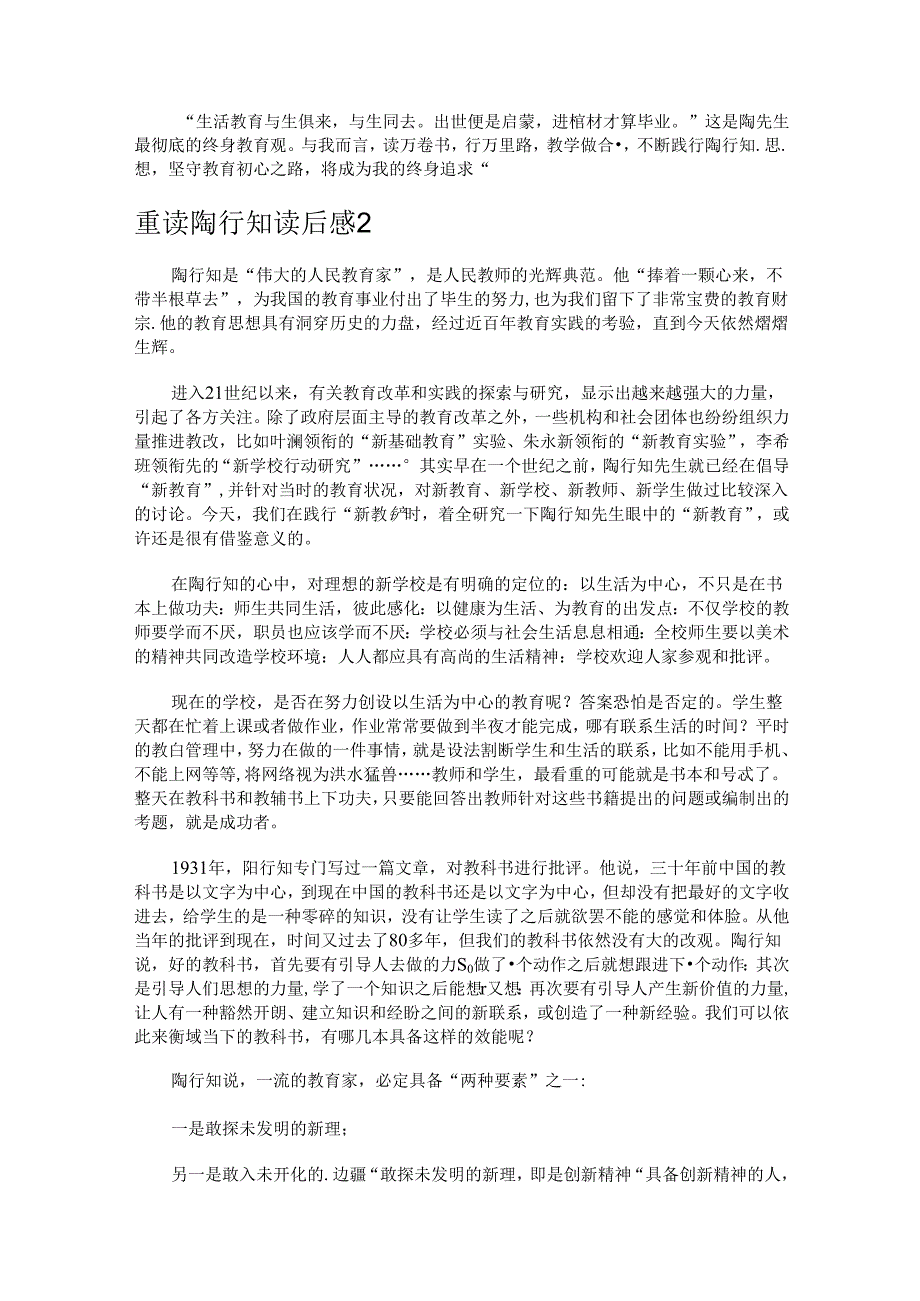 重读陶行知读后感.docx_第2页