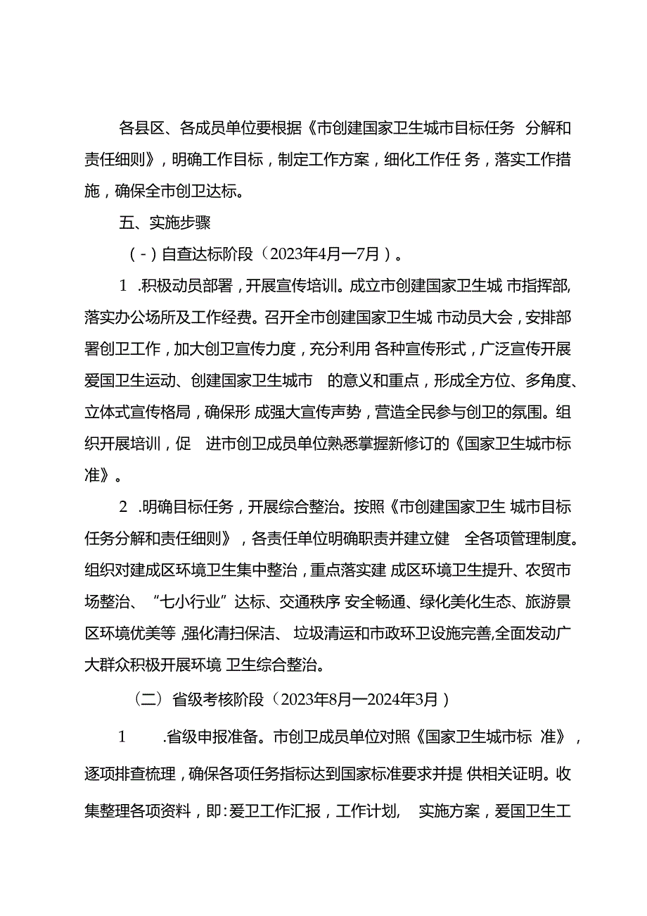 关于加快创建国家卫生城市工作方案.docx_第2页