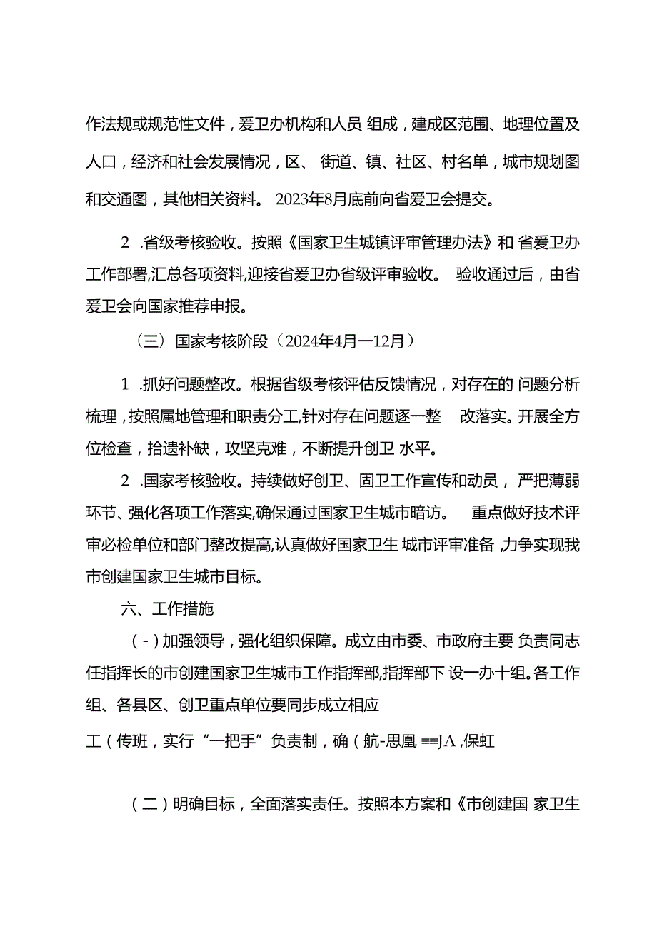 关于加快创建国家卫生城市工作方案.docx_第3页