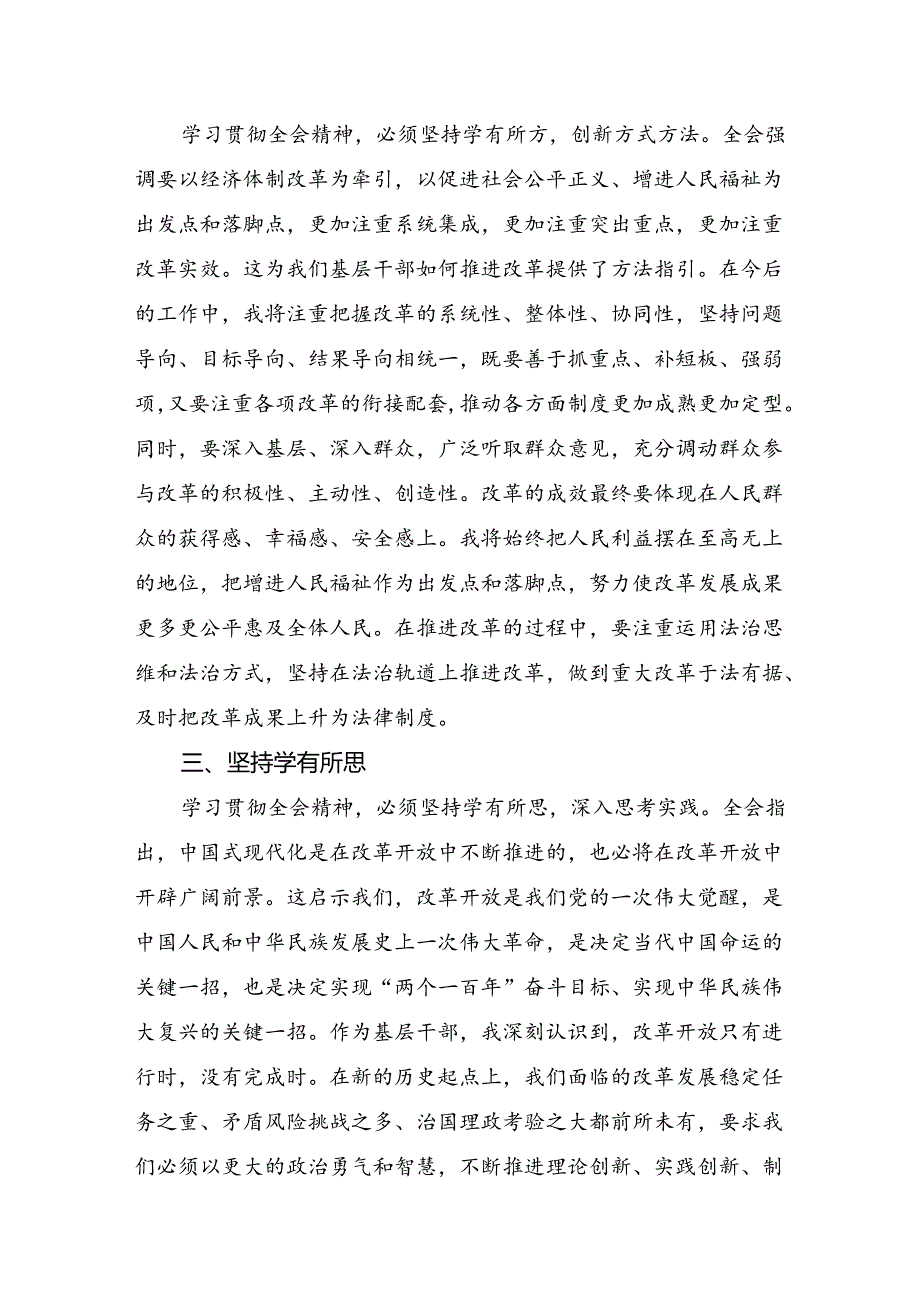 2024年二十三中全会的交流发言材料八篇.docx_第2页