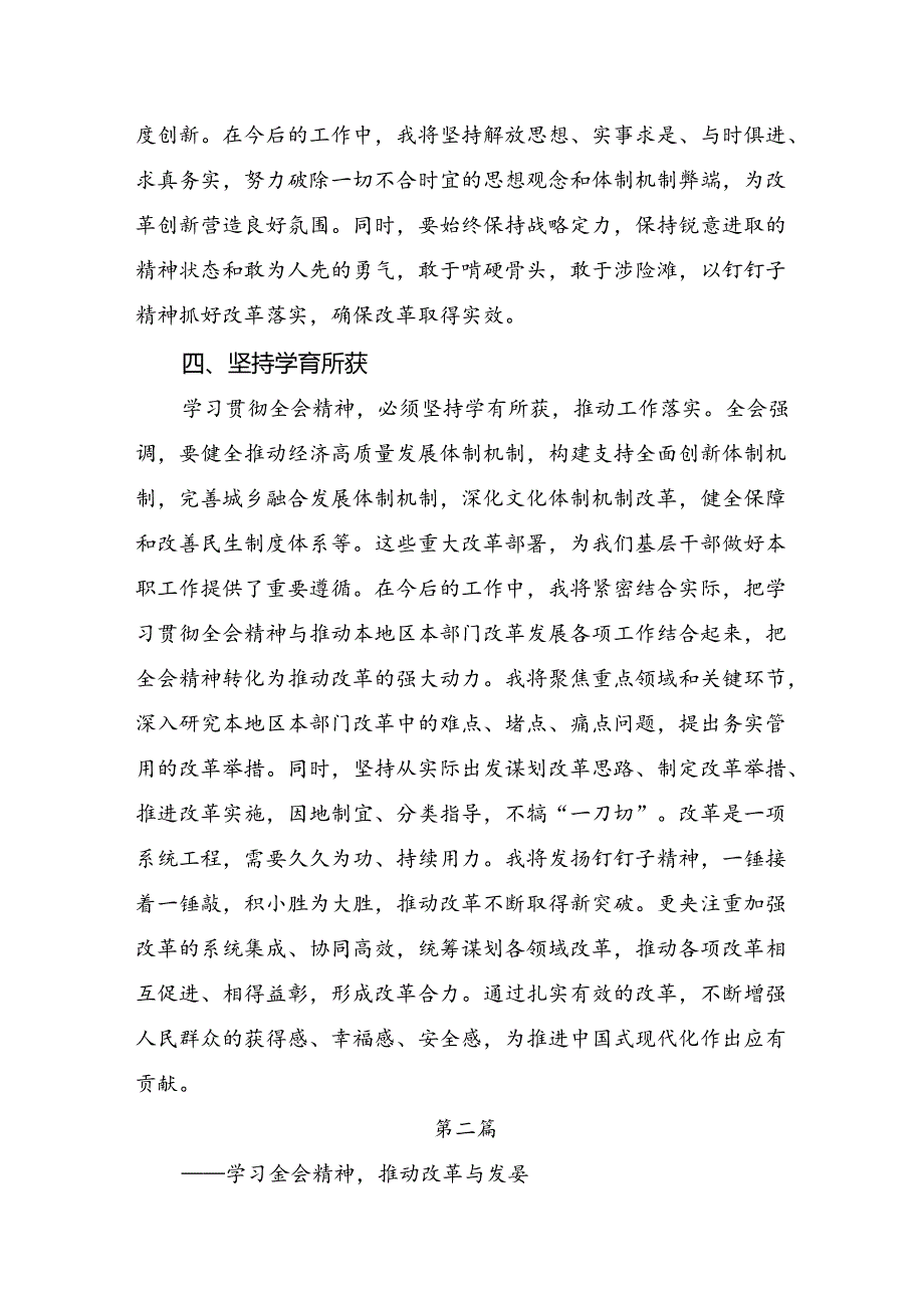 2024年二十三中全会的交流发言材料八篇.docx_第3页