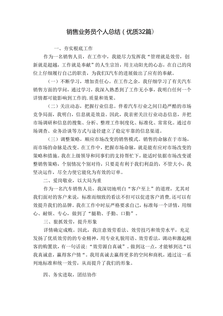 销售业务员个人总结（优质32篇）.docx_第1页
