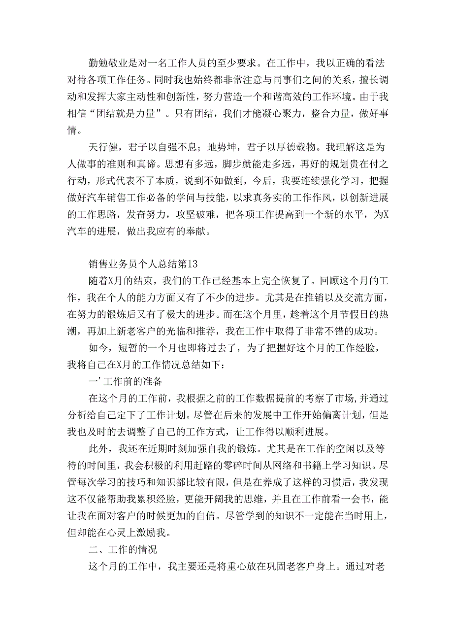 销售业务员个人总结（优质32篇）.docx_第2页