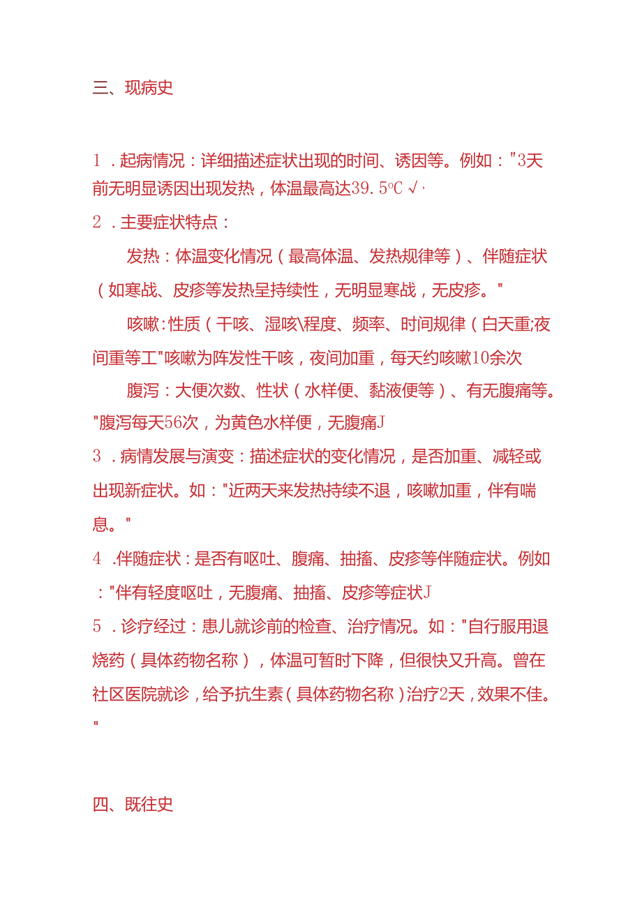 儿科病历文书模板.docx_第2页