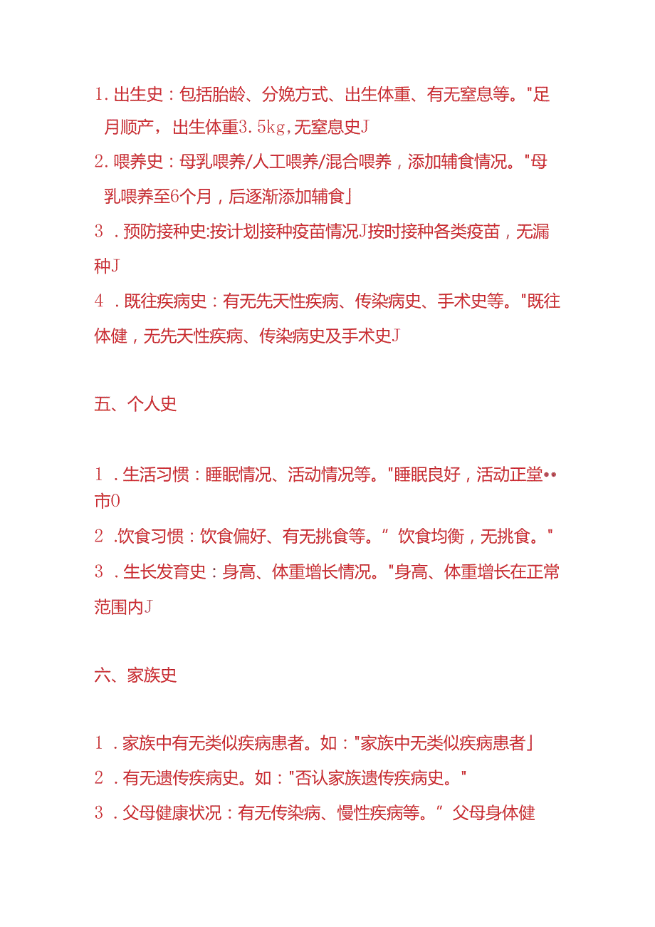 儿科病历文书模板.docx_第3页