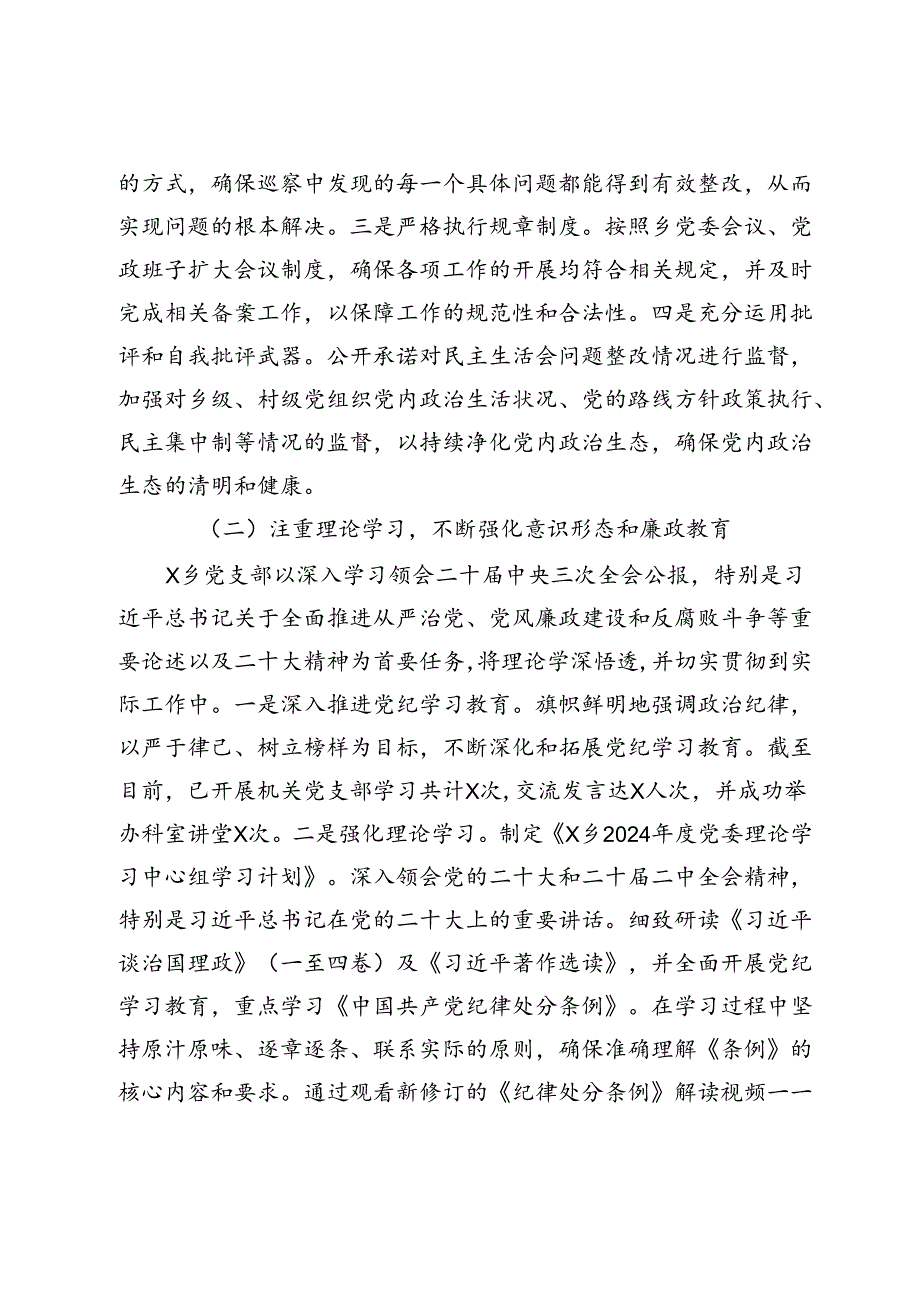 2024年上半年全面从严治党暨党风廉政建设工作总结及工作计划.docx_第2页